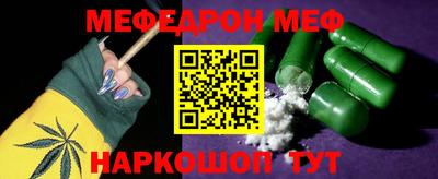 меф Малоярославец